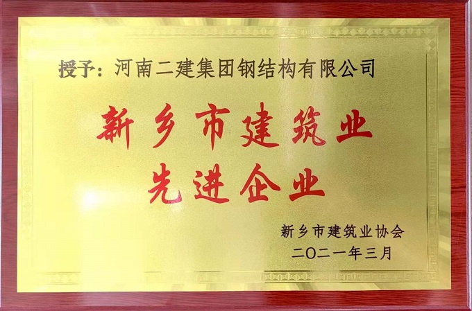 建筑業(yè)先進(jìn)企業(yè)獎(jiǎng)牌11.jpg 建筑業(yè)先進(jìn)企業(yè)獎(jiǎng)牌11.jpg