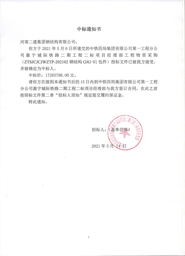 成功中標(biāo)中鐵四局滁寧城際鐵路二期工程11.jpg 成功中標(biāo)中鐵四局滁寧城際鐵路二期工程11.jpg