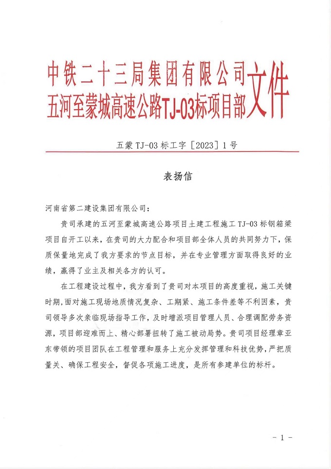 表?yè)P(yáng)信1 - 副本.jpg